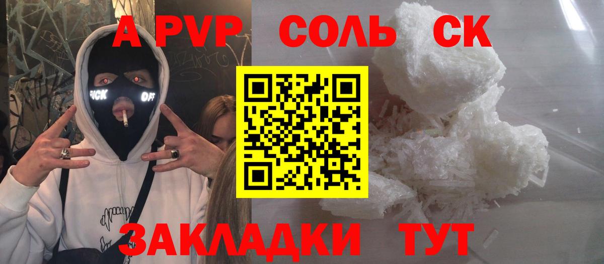 Alpha PVP СК  Вход с VPN  A PVP Crystall  Соль-Илецк  А ПВП  что такое   А ПВП СК КРИС 