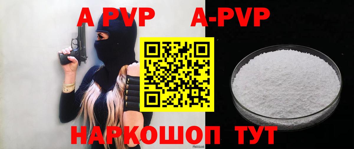 APVP Crystall Соль-Илецк