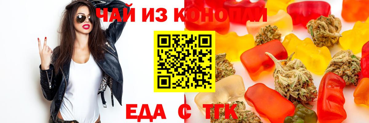 Еда ТГК марихуана  Вход с VPN  Соль-Илецк 