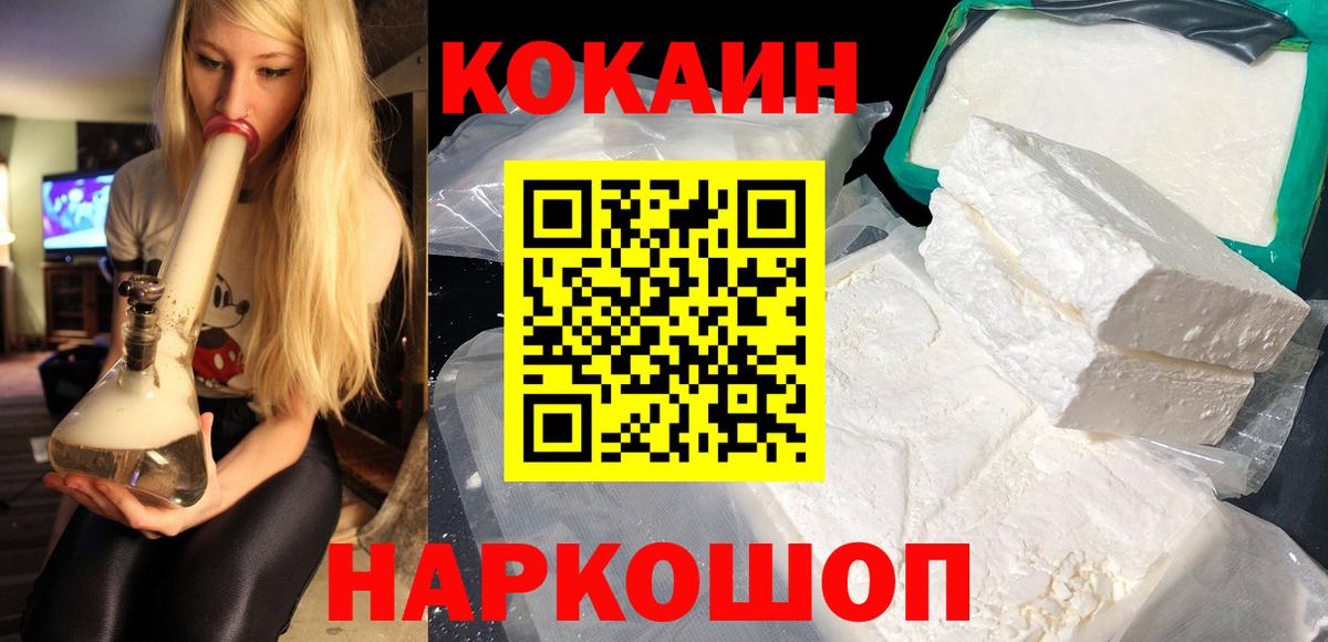 Кокаин  COCAIN Эквадор  Вход с VPN  COCAIN Fish Scale  Соль-Илецк 