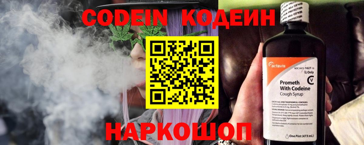 Соль-Илецк  Codein Purple Drank  Вход с VPN 
