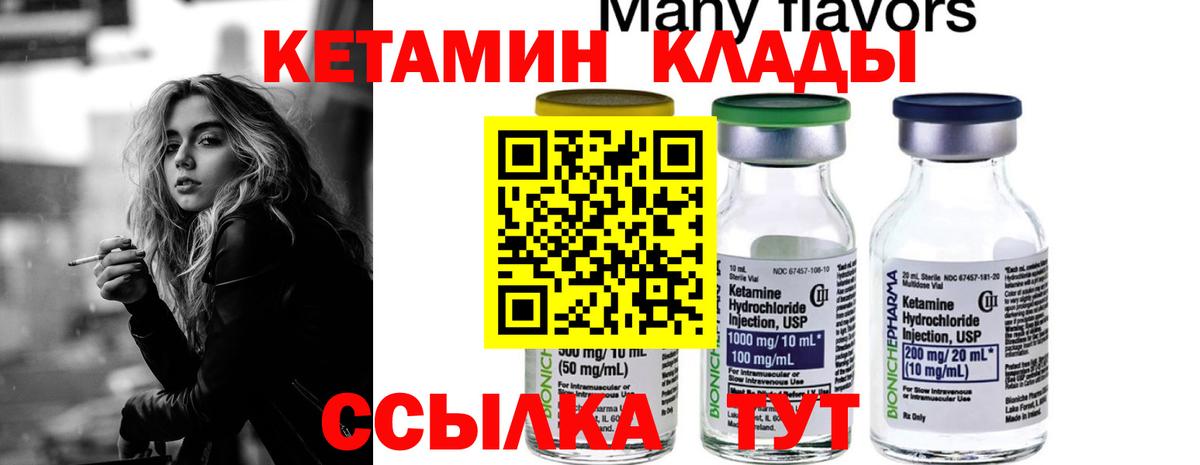 Кетамин ketamine  Кетамин ketamine  Соль-Илецк  Вход с VPN 