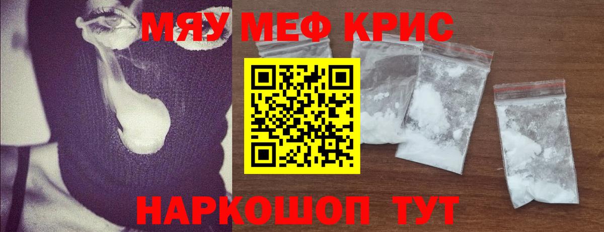 Меф мука Соль-Илецк