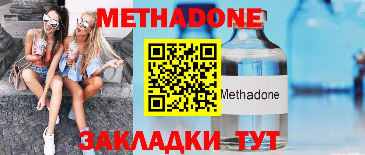 МЕТАДОН VHQ  Метадон мёд  Соль-Илецк  Вход с VPN 