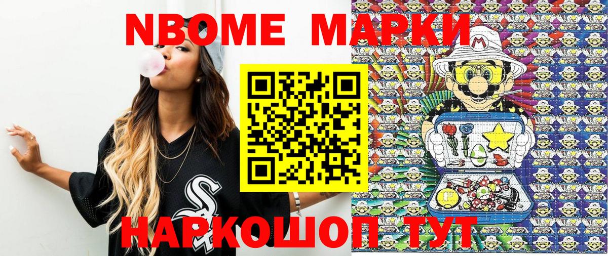 Марки NBOMe 1,8мг Соль-Илецк