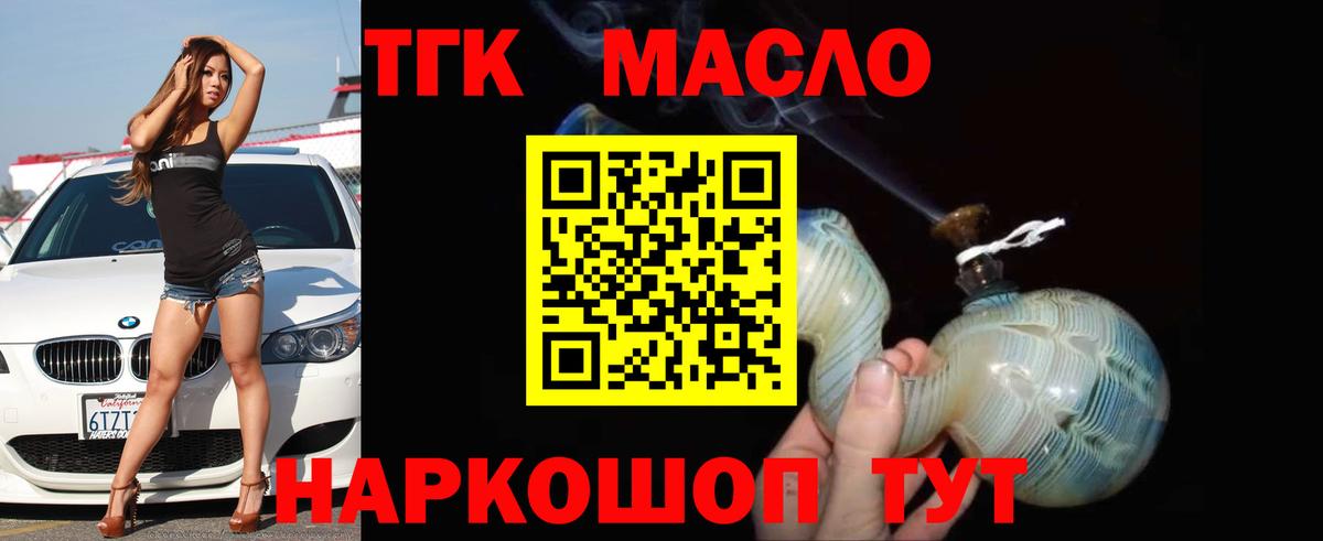 Дистиллят ТГК THC oil Соль-Илецк